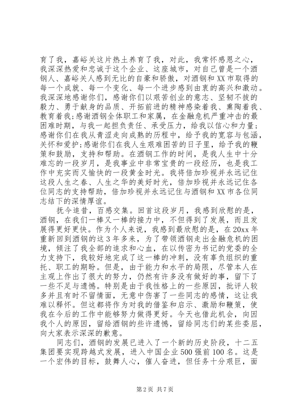 领导交接会议上的讲话发言_第2页