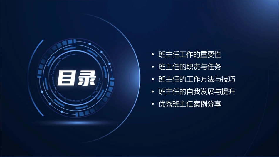 初中班主任师经验交流课件_第2页