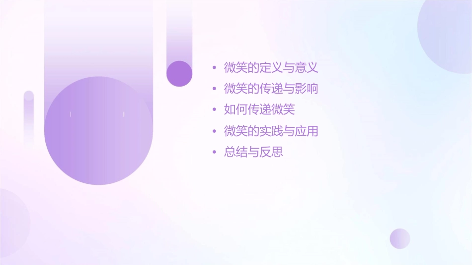 大班《传递微笑》课件_第2页