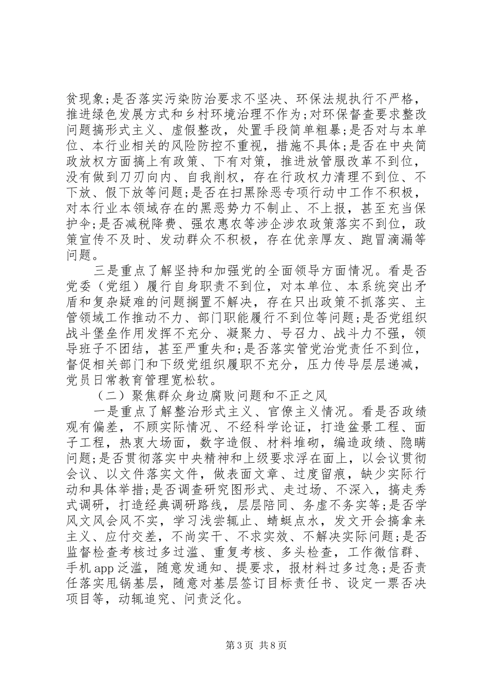 在巡察工作动员会上的讲话发言_第3页