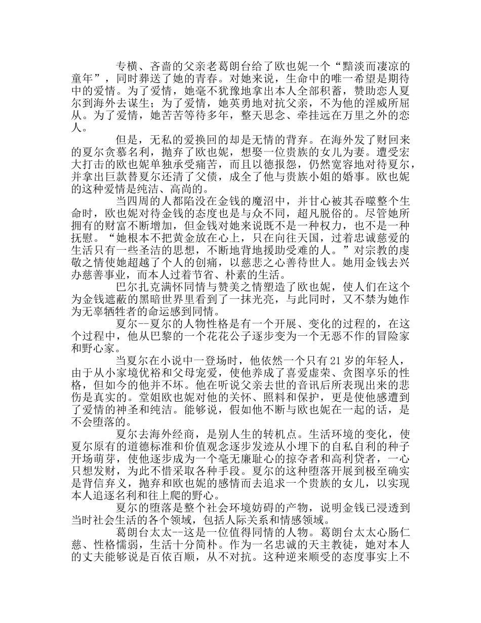 教师个人参考计划总结《欧也妮·葛朗台》读书心得 _第2页