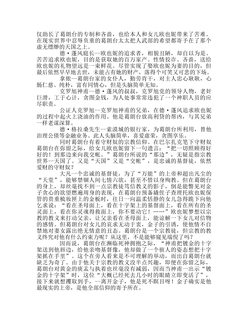 教师个人参考计划总结《欧也妮·葛朗台》读书心得 _第3页