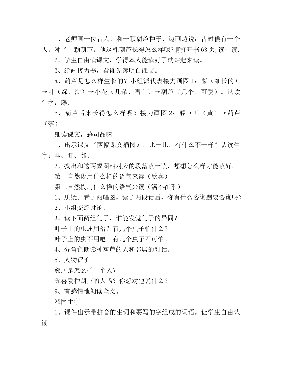 教案我要的是葫芦(人教版二年级设计) _第2页