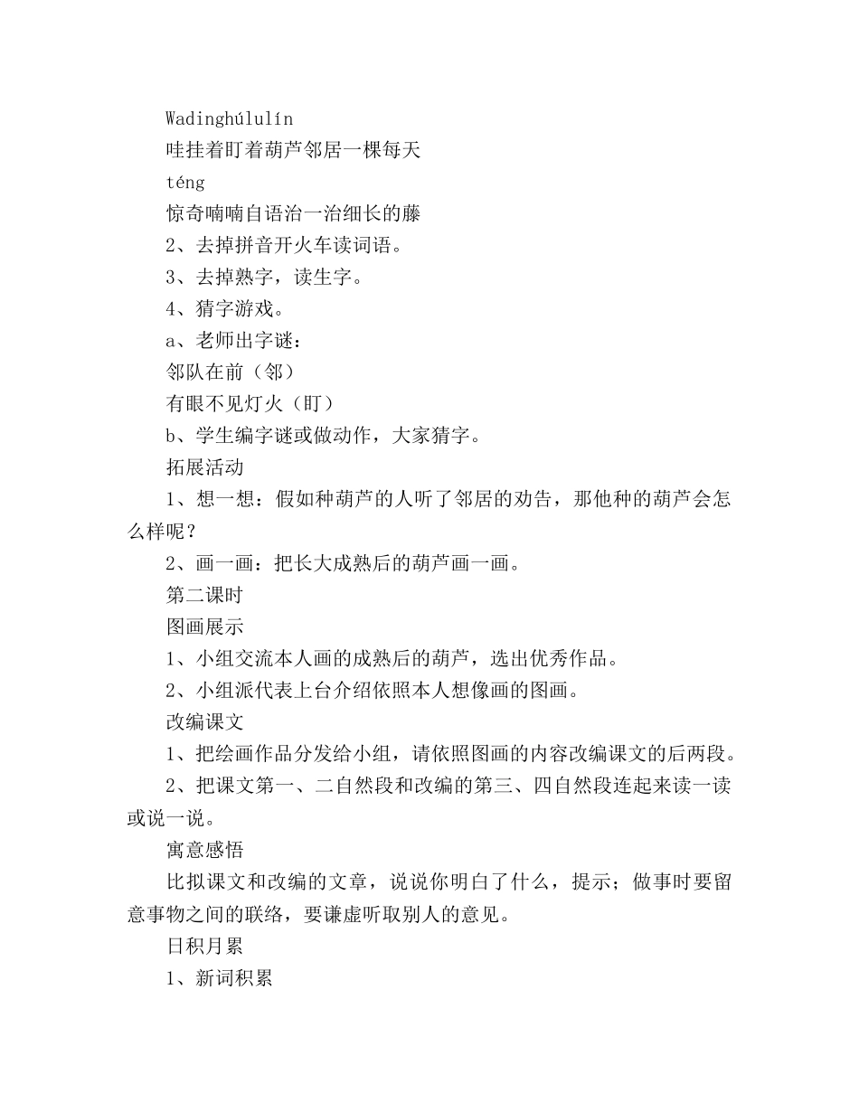 教案我要的是葫芦(人教版二年级设计) _第3页