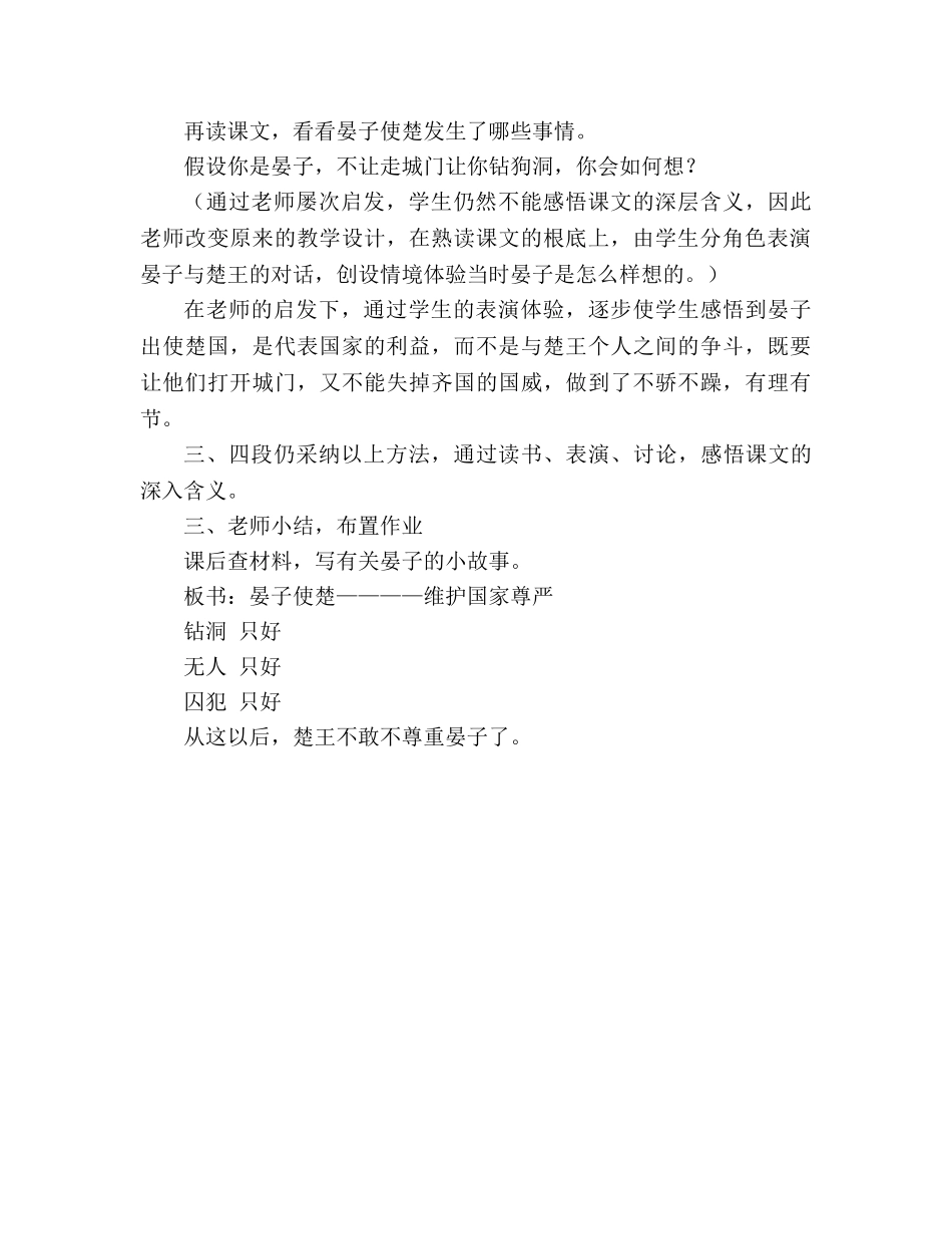 教案人教版五年级语文《晏子使楚》听课摘要 _第2页