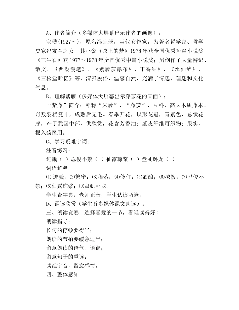 教案人教版七年级语文上册《紫藤萝瀑布》 _第2页
