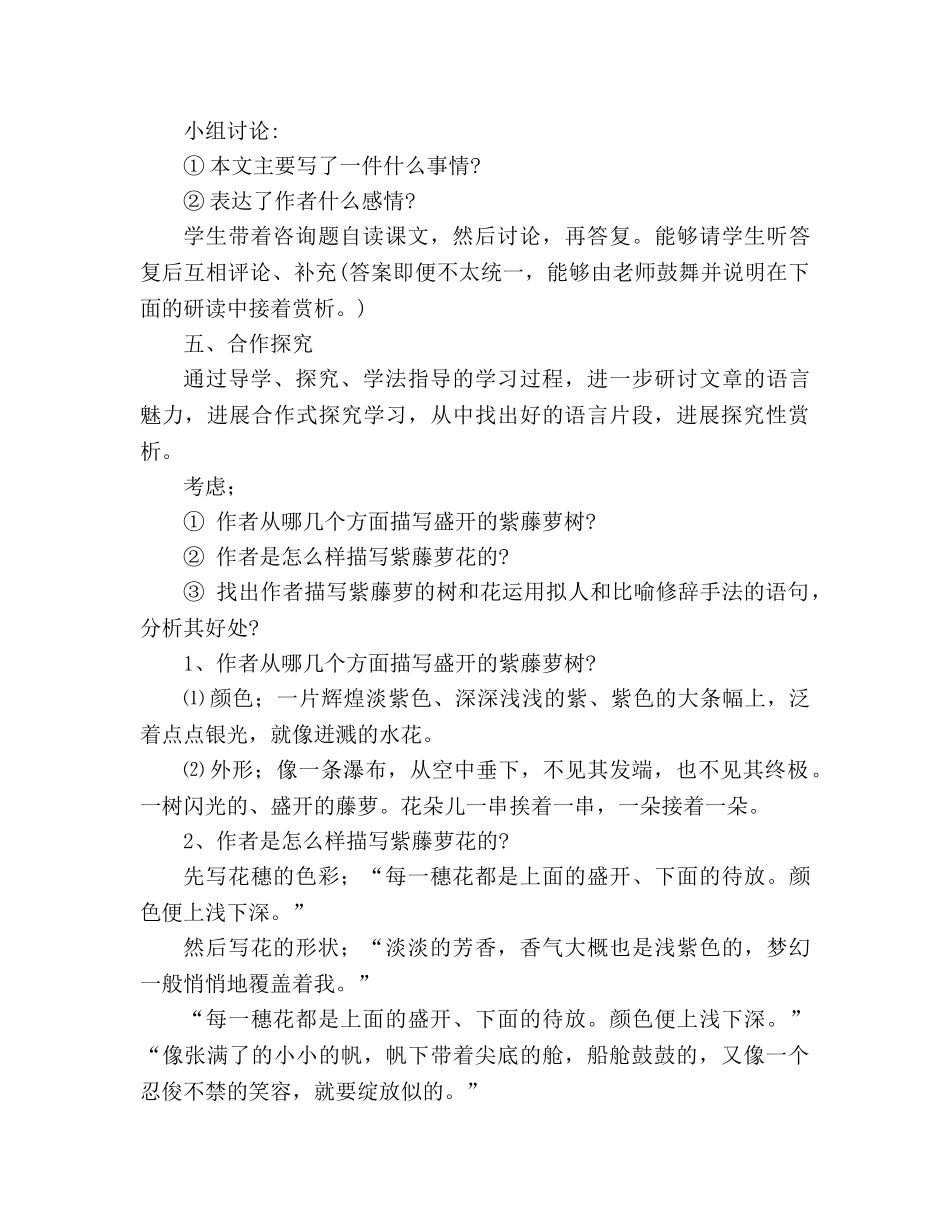 教案人教版七年级语文上册《紫藤萝瀑布》 _第3页