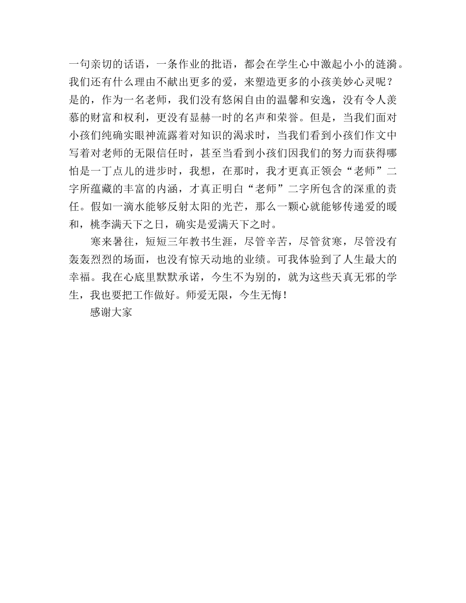教师——爱生如子，爱校如家 _第2页