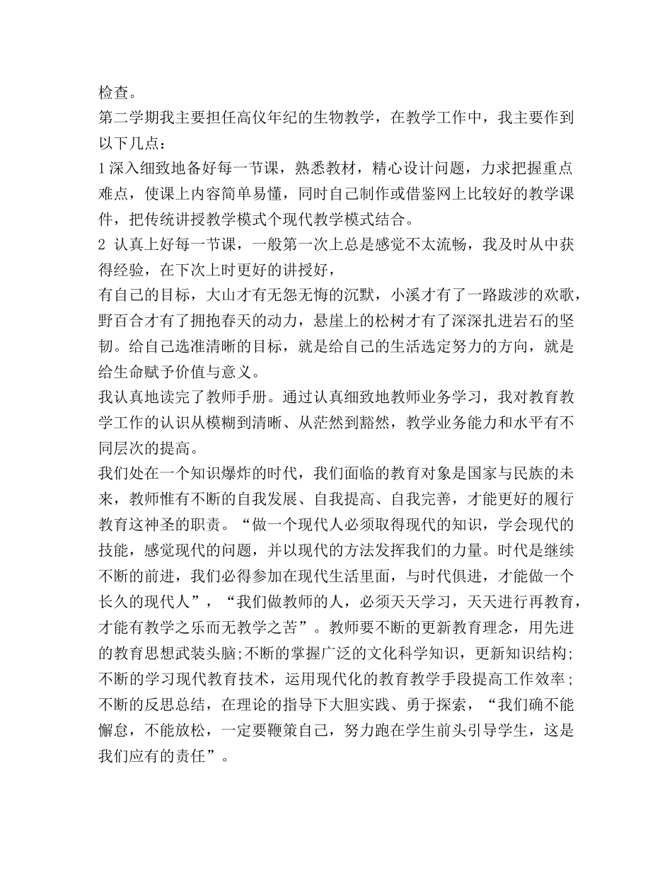 教师工作心得体会2020 _第2页