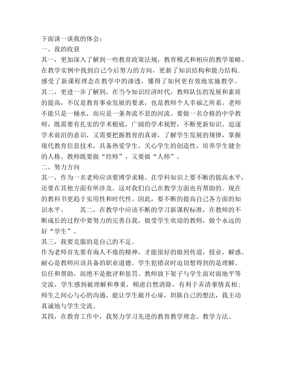 教师工作心得体会2020 _第3页