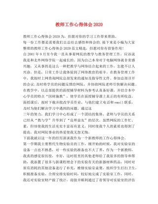 教师工作心得体会2020 
