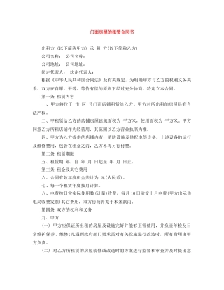 门面房屋的租赁合同书 