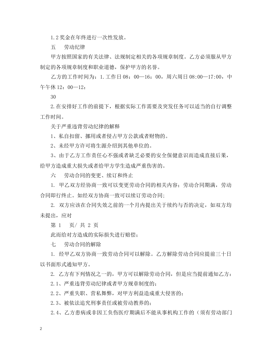 课程顾问聘用合同的内容 _第2页