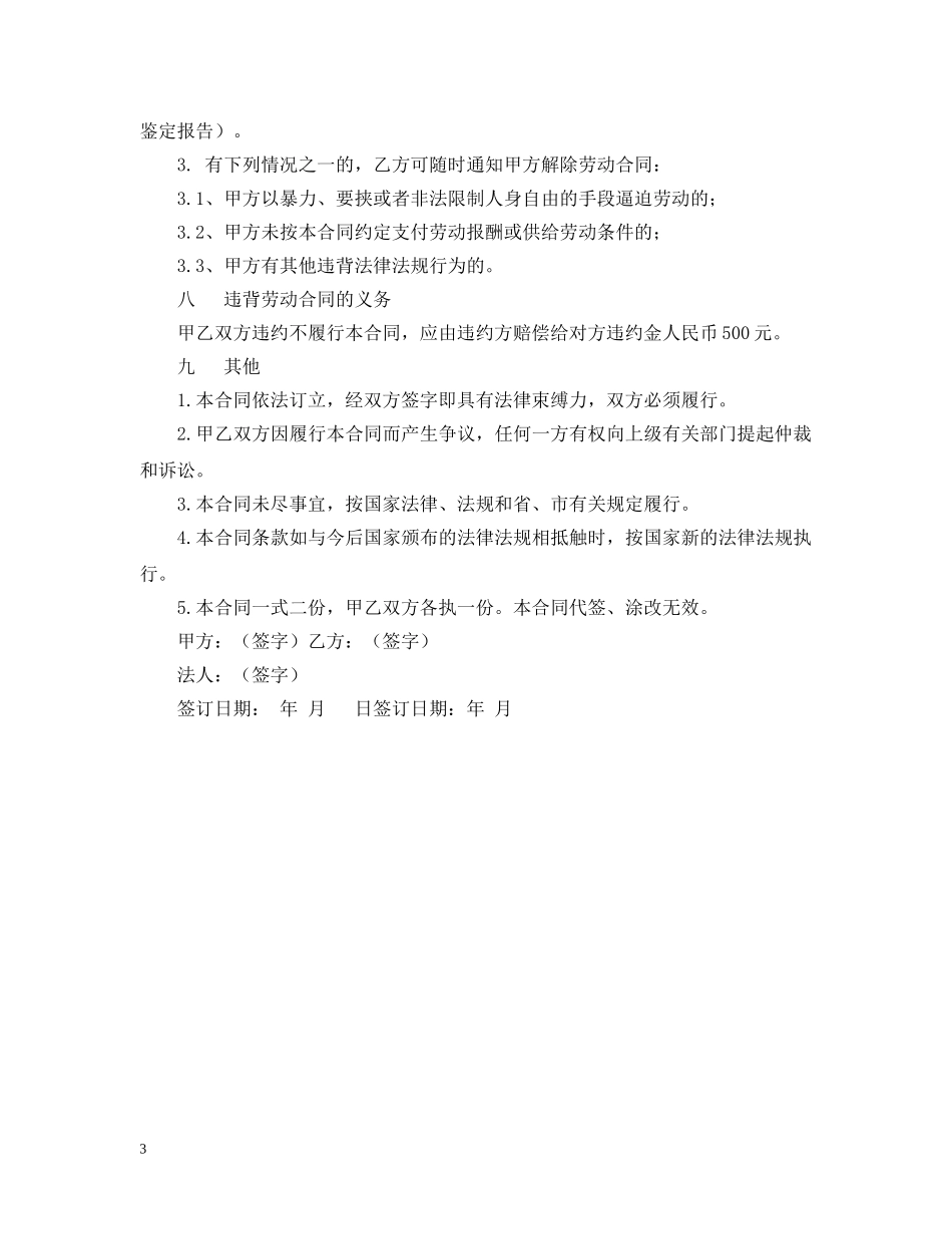 课程顾问聘用合同的内容 _第3页