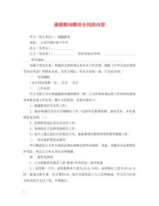 课程顾问聘用合同的内容 