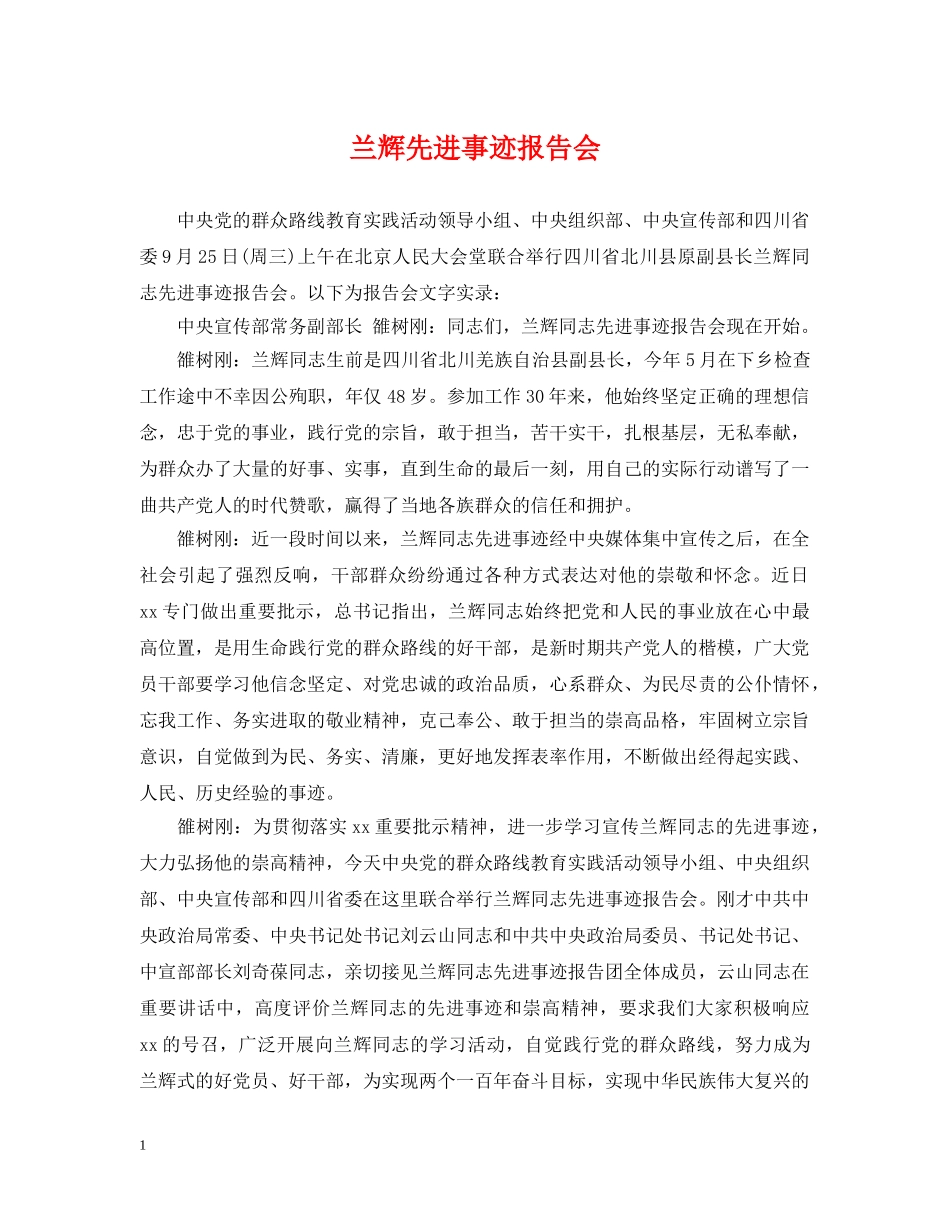 兰辉先进事迹报告会_第1页