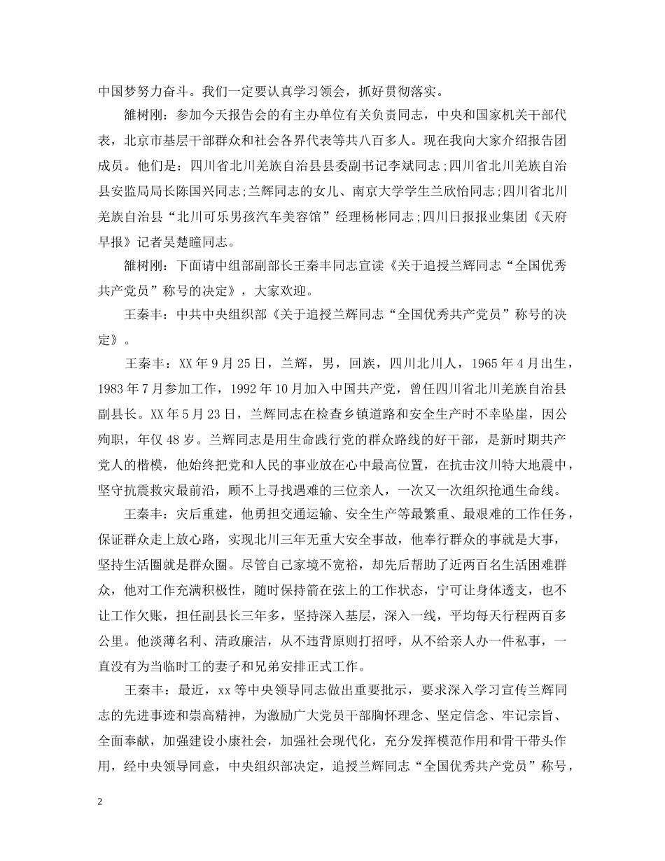 兰辉先进事迹报告会_第2页