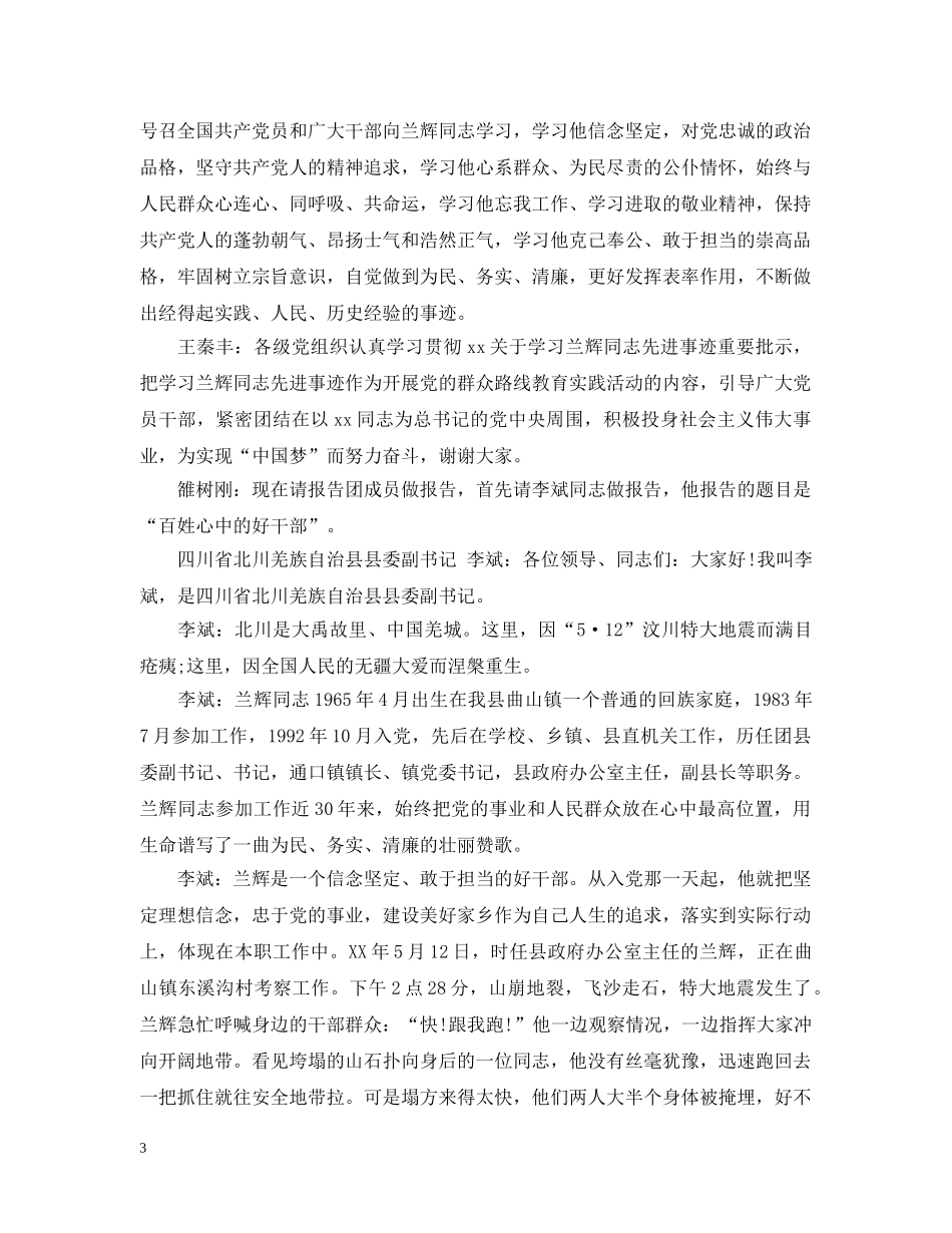 兰辉先进事迹报告会_第3页