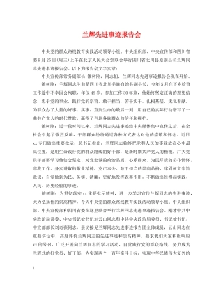 兰辉先进事迹报告会