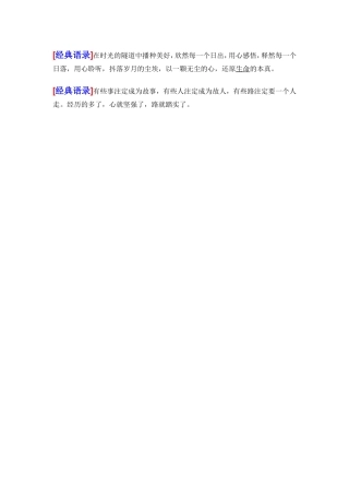 经典语录二则
