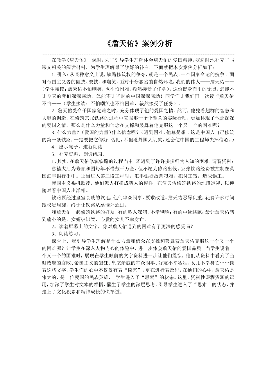 詹天佑 (3)_第1页