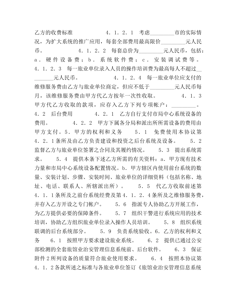 框架式技术服务协议 _第2页