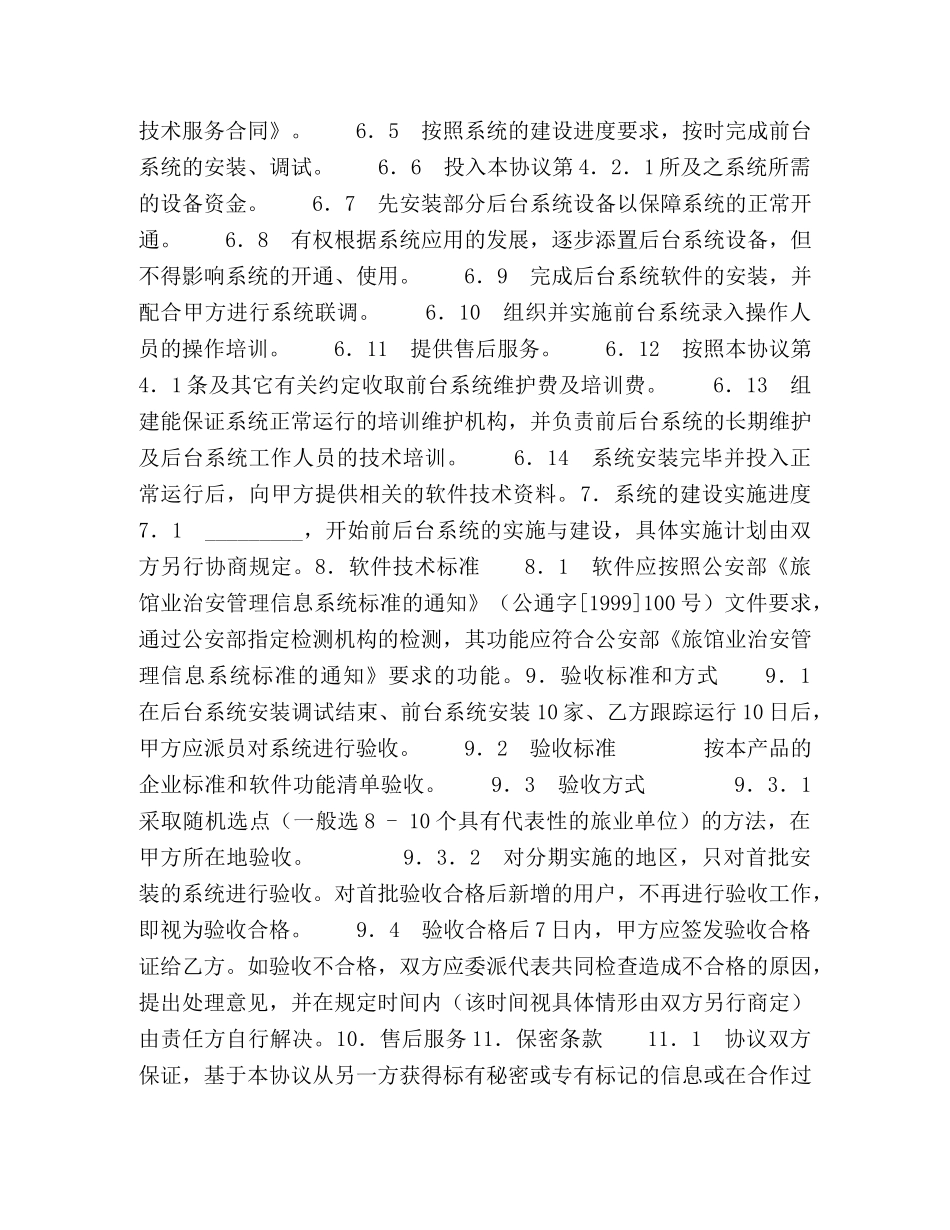 框架式技术服务协议 _第3页