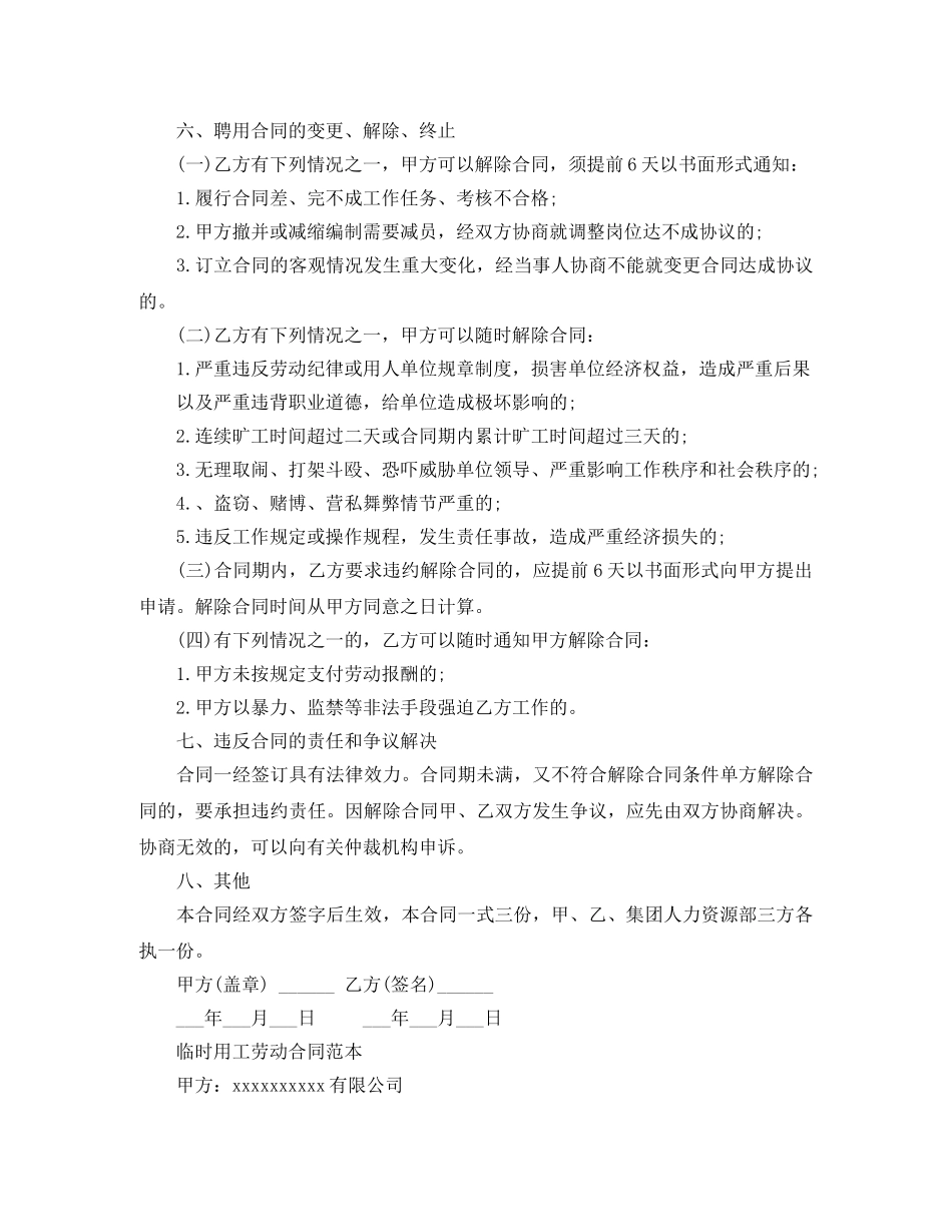 临时工劳动合同标准的范本_第2页