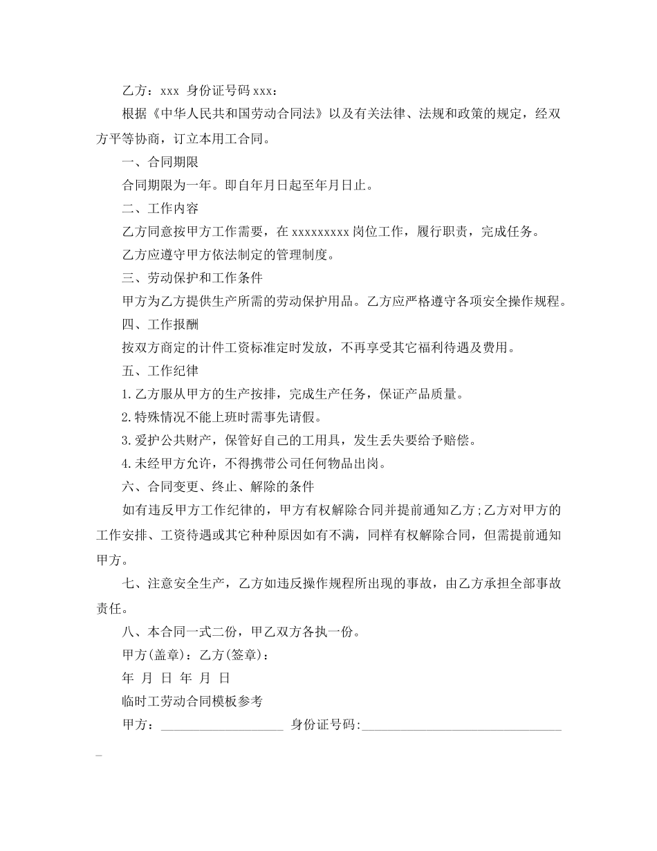 临时工劳动合同标准的范本_第3页