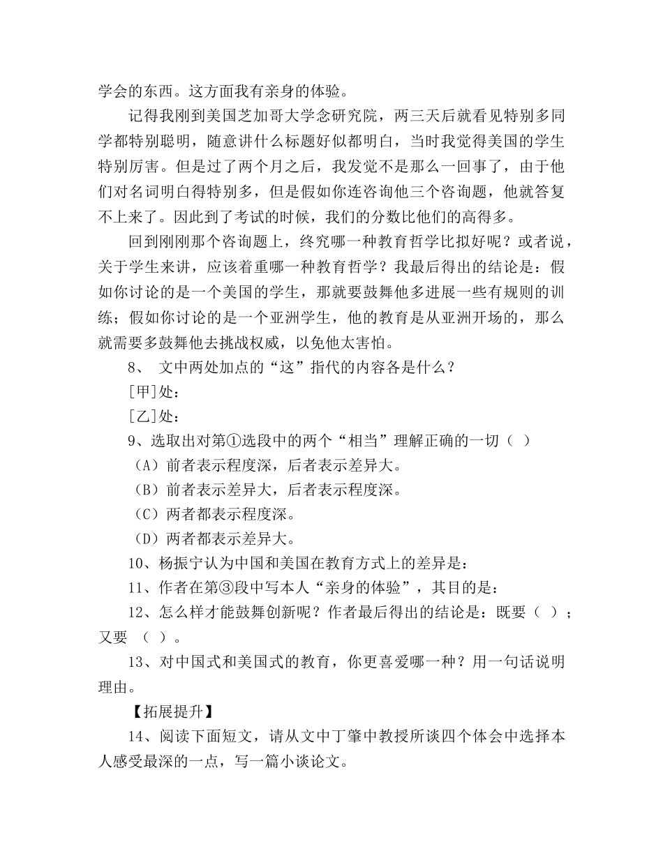 教案人教版九年级语文上册《应有格物致知精神》学案 _第3页