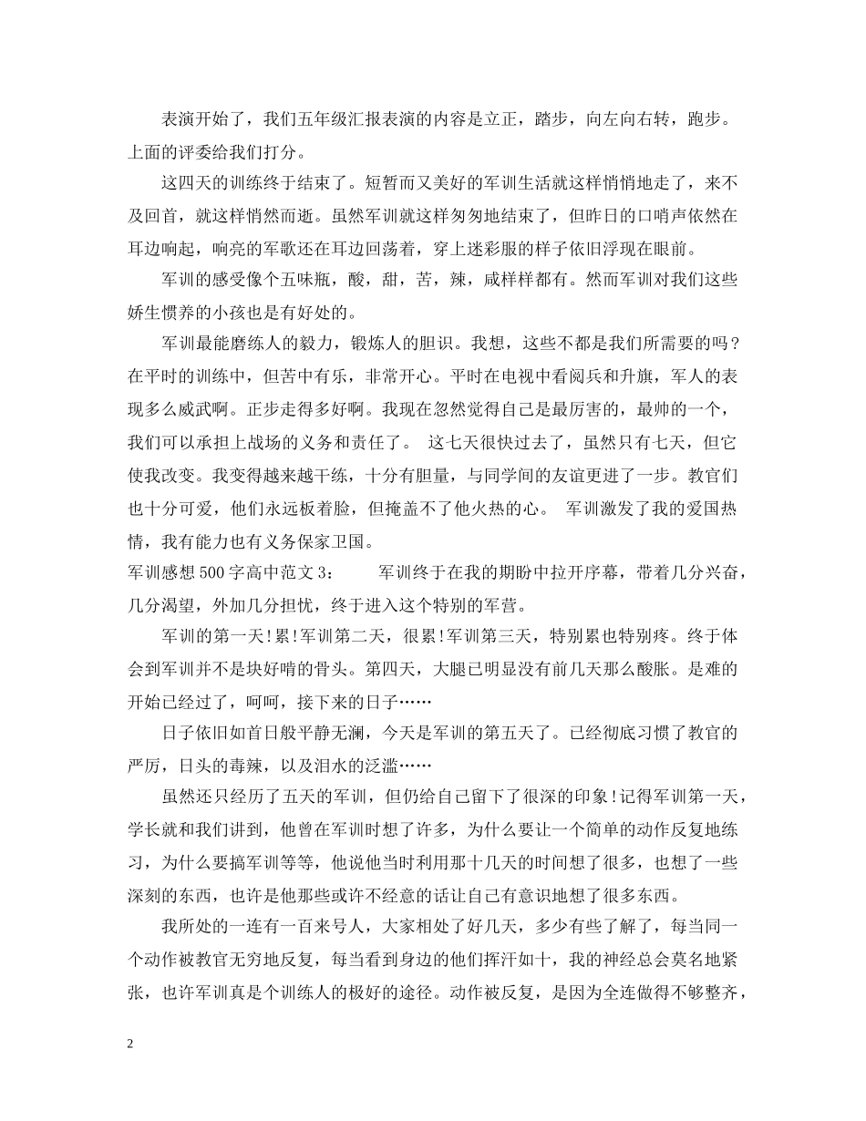 军训感想500字高中_第2页