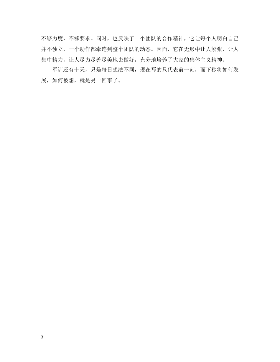 军训感想500字高中_第3页