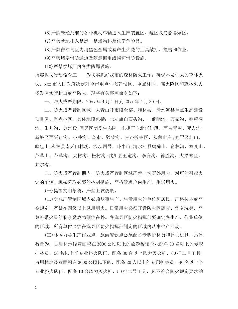 抗震救灾行动命令 _第2页