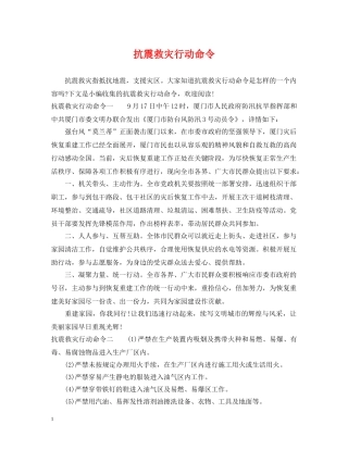 抗震救灾行动命令 