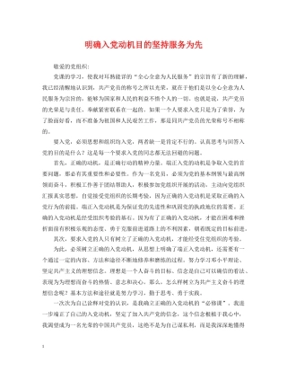 明确入党动机目的坚持服务为先 