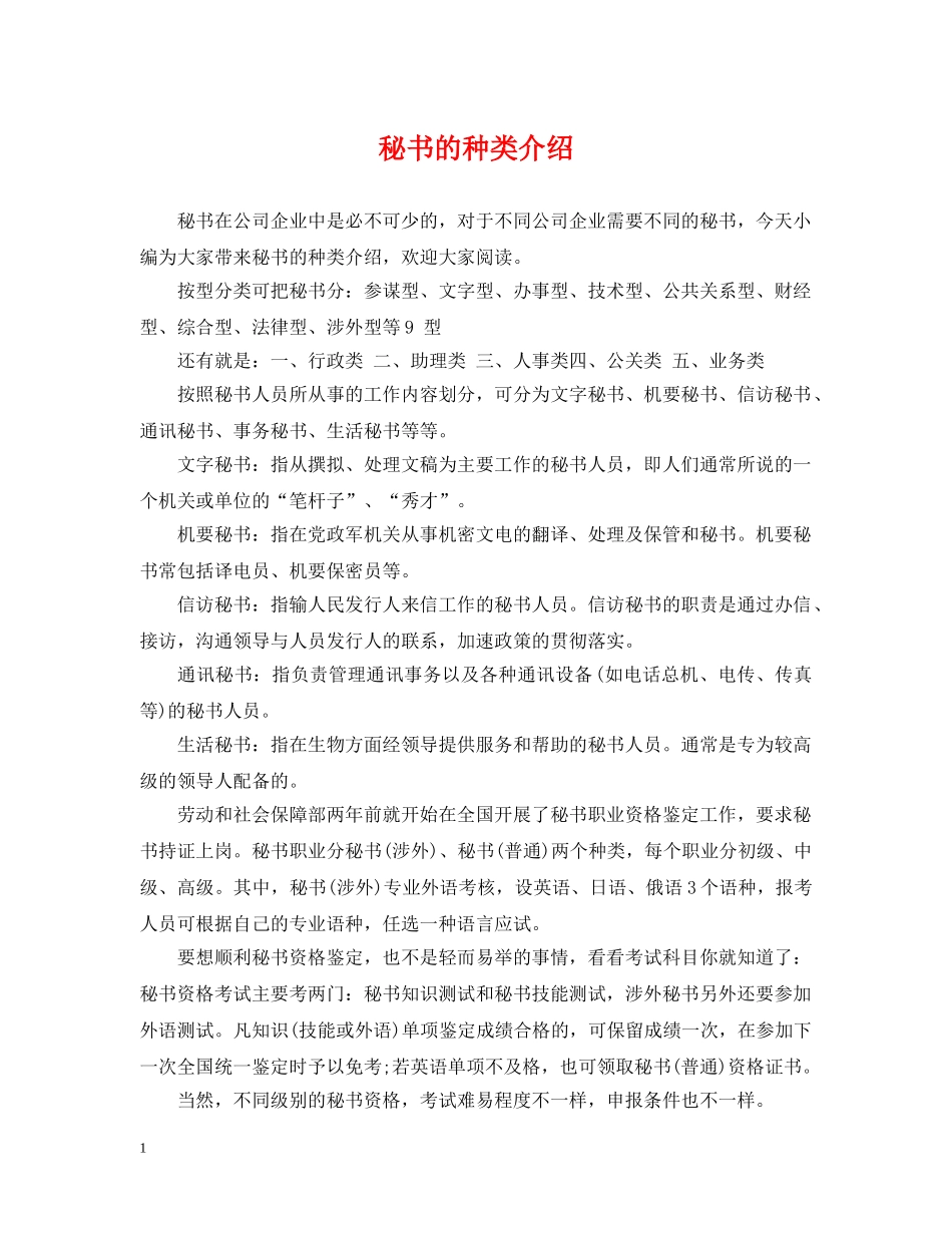 秘书的种类介绍 _第1页