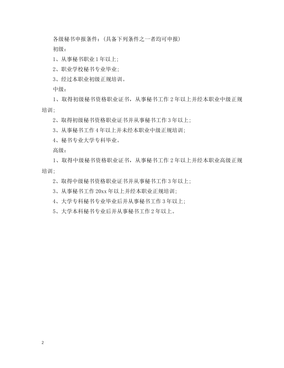 秘书的种类介绍 _第2页