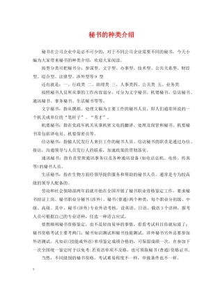 秘书的种类介绍 