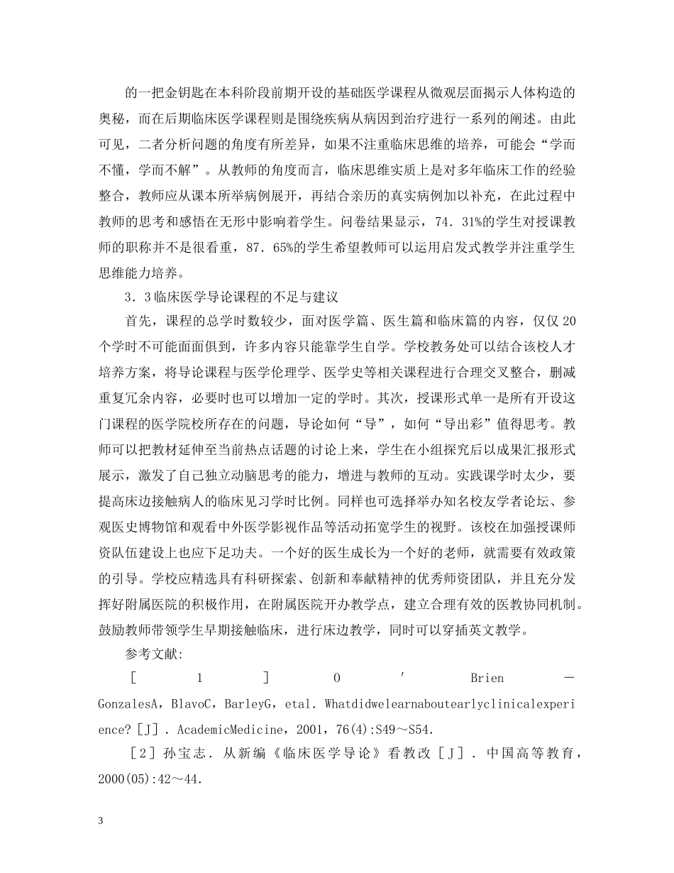 临床医学导论在医学人才培养的意义_第3页