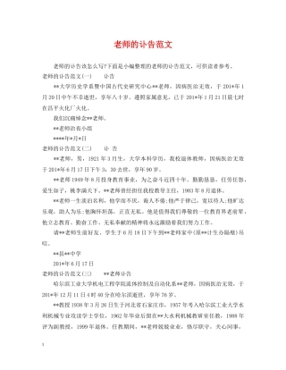 老师的讣告范文 