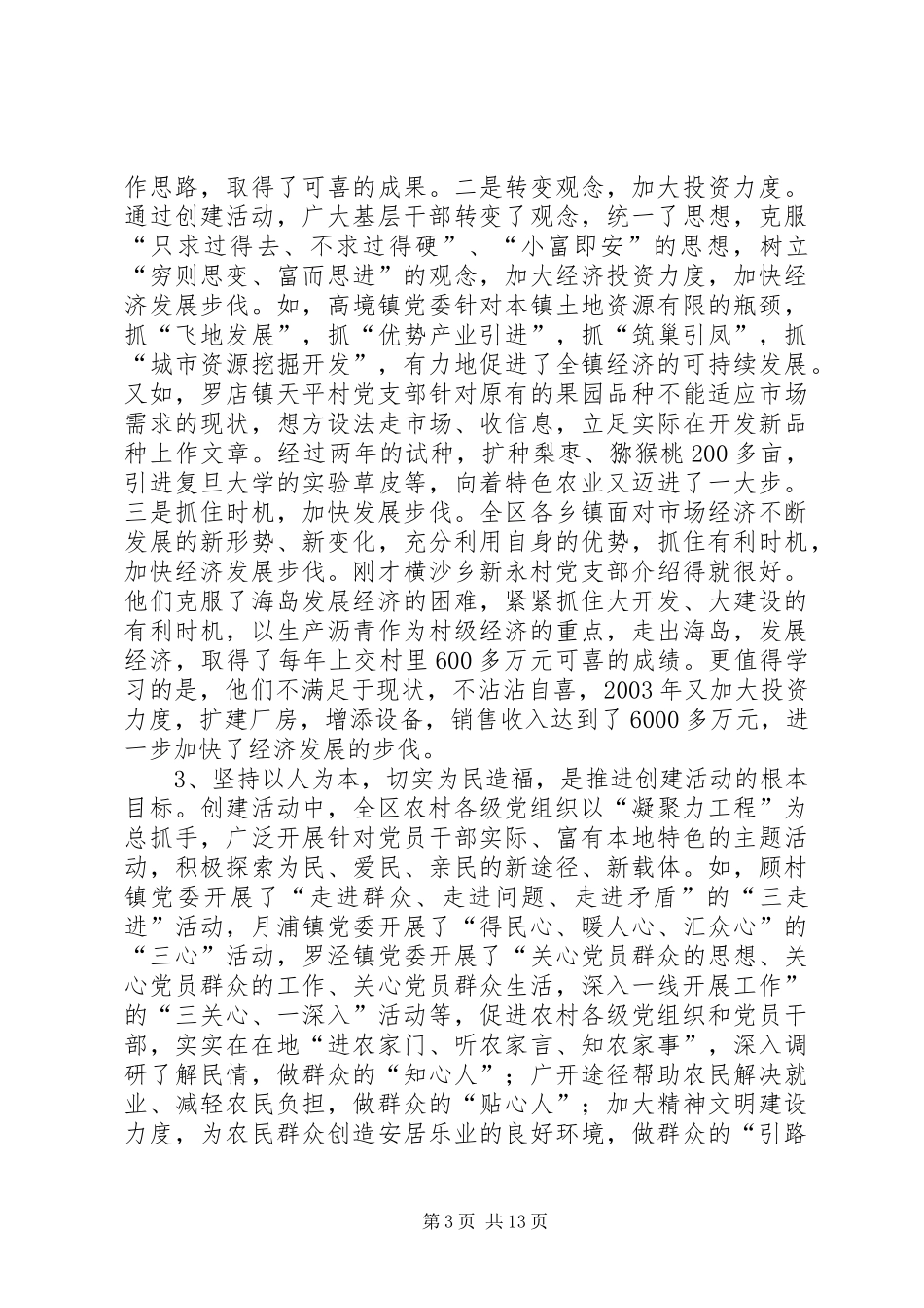 农村党建表彰大会讲话发言_第3页