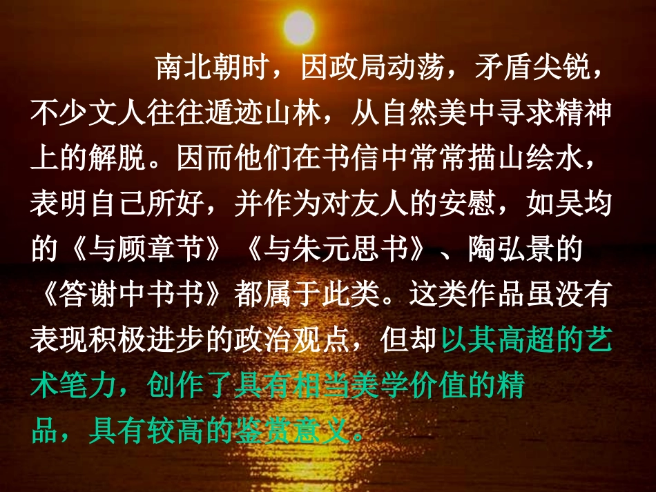 答谢中书书 (3)_第3页