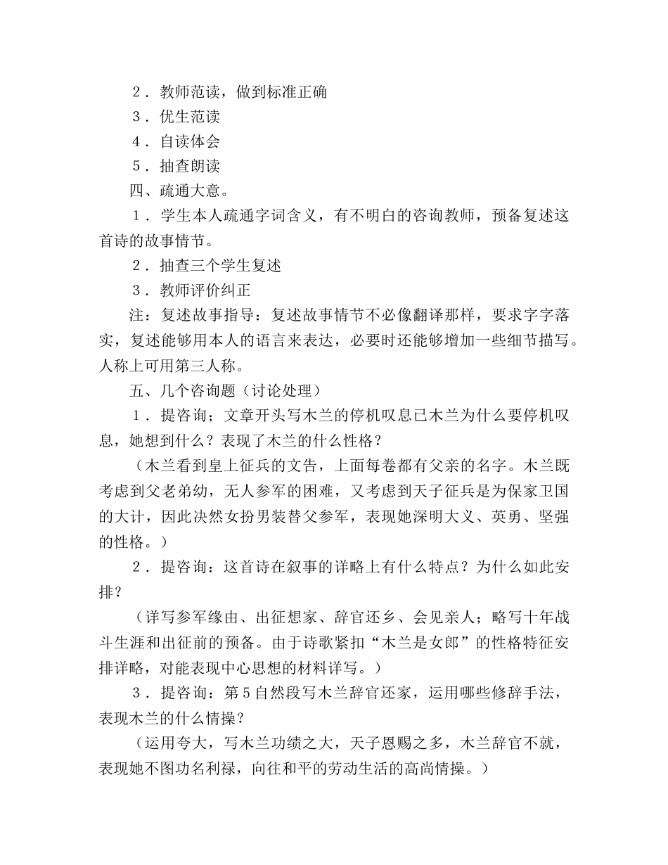 教案人教版七年级《木兰诗》说课设计 _第2页