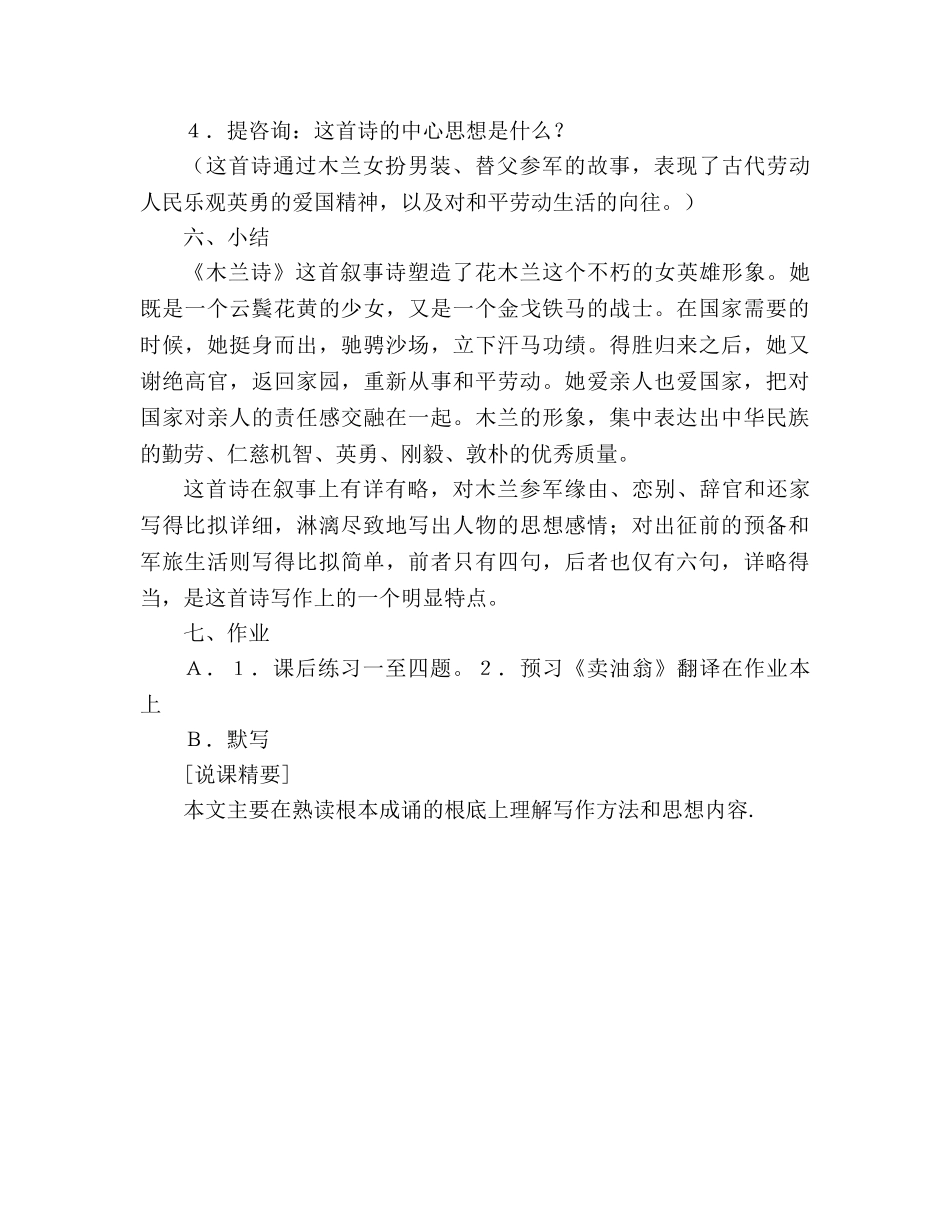 教案人教版七年级《木兰诗》说课设计 _第3页