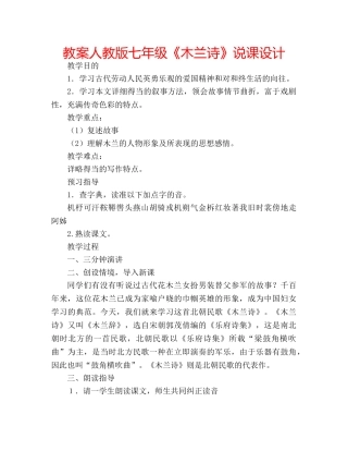 教案人教版七年级《木兰诗》说课设计 