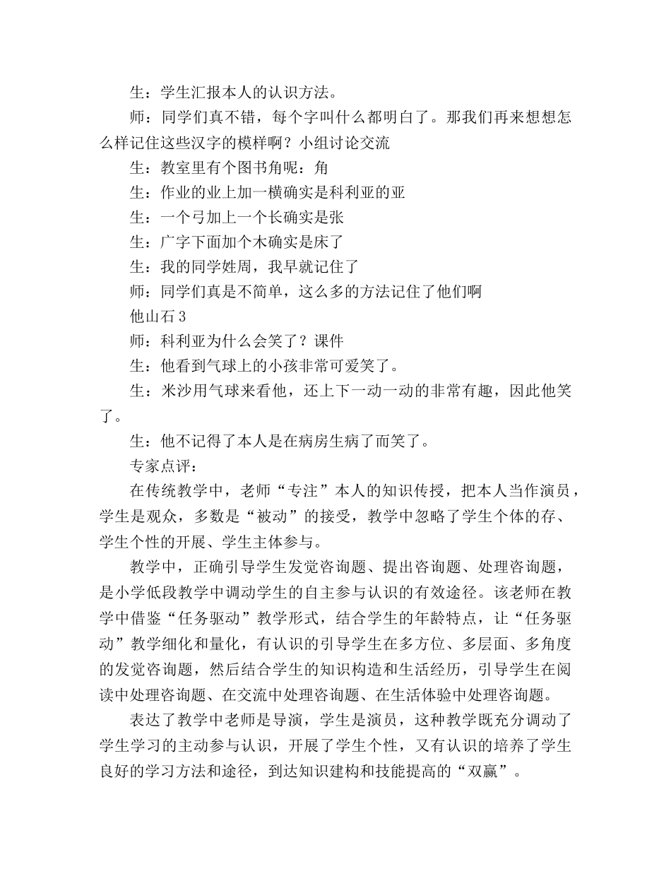 教案人教版小学二年级《窗前的气球》片断赏析 _第2页