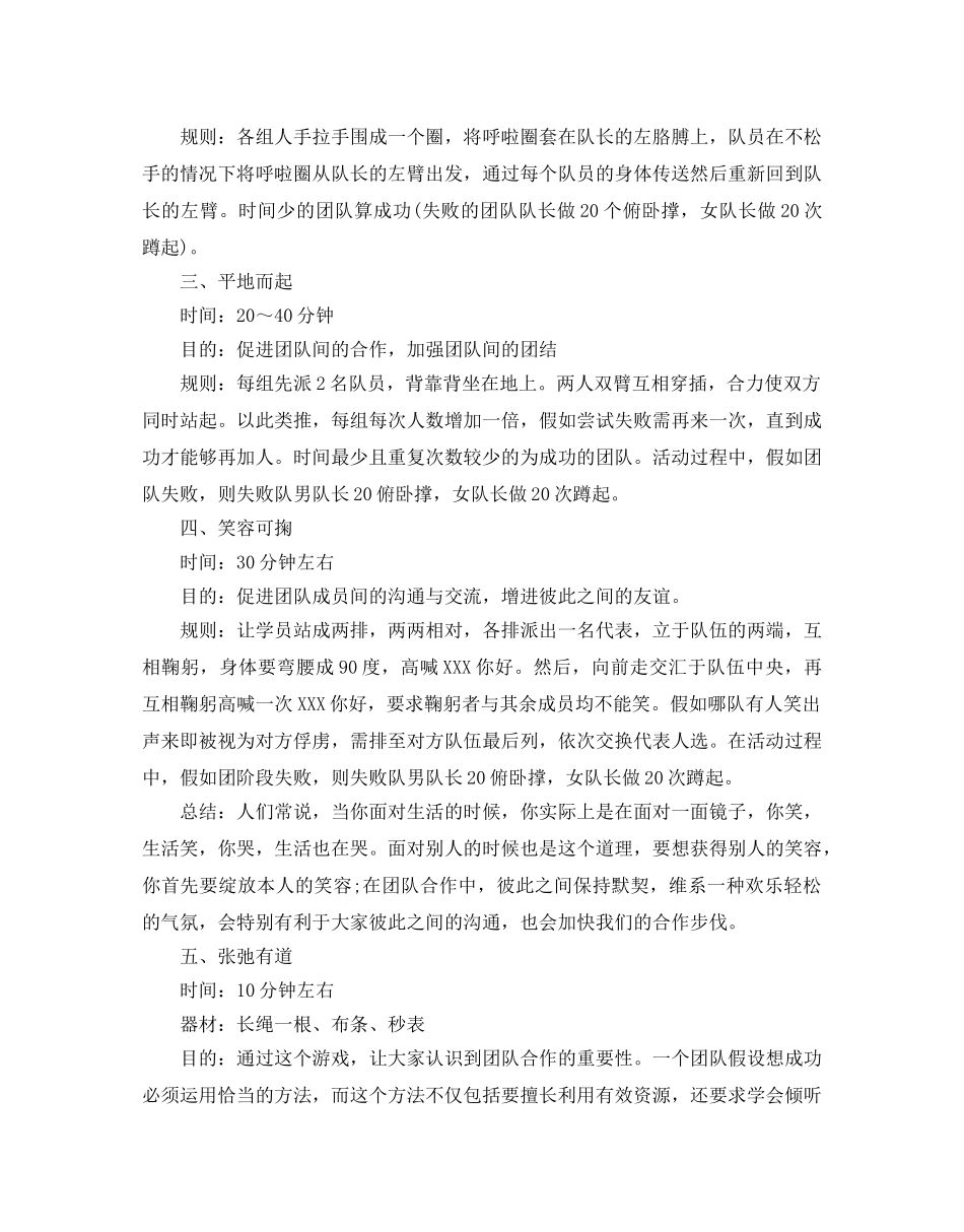 公司团队建设户外活动方案 _第2页