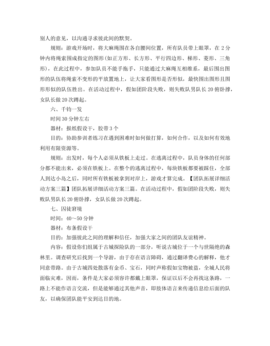 公司团队建设户外活动方案 _第3页