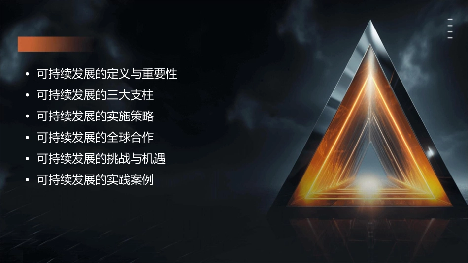 可持续发展的讲解课件_第2页