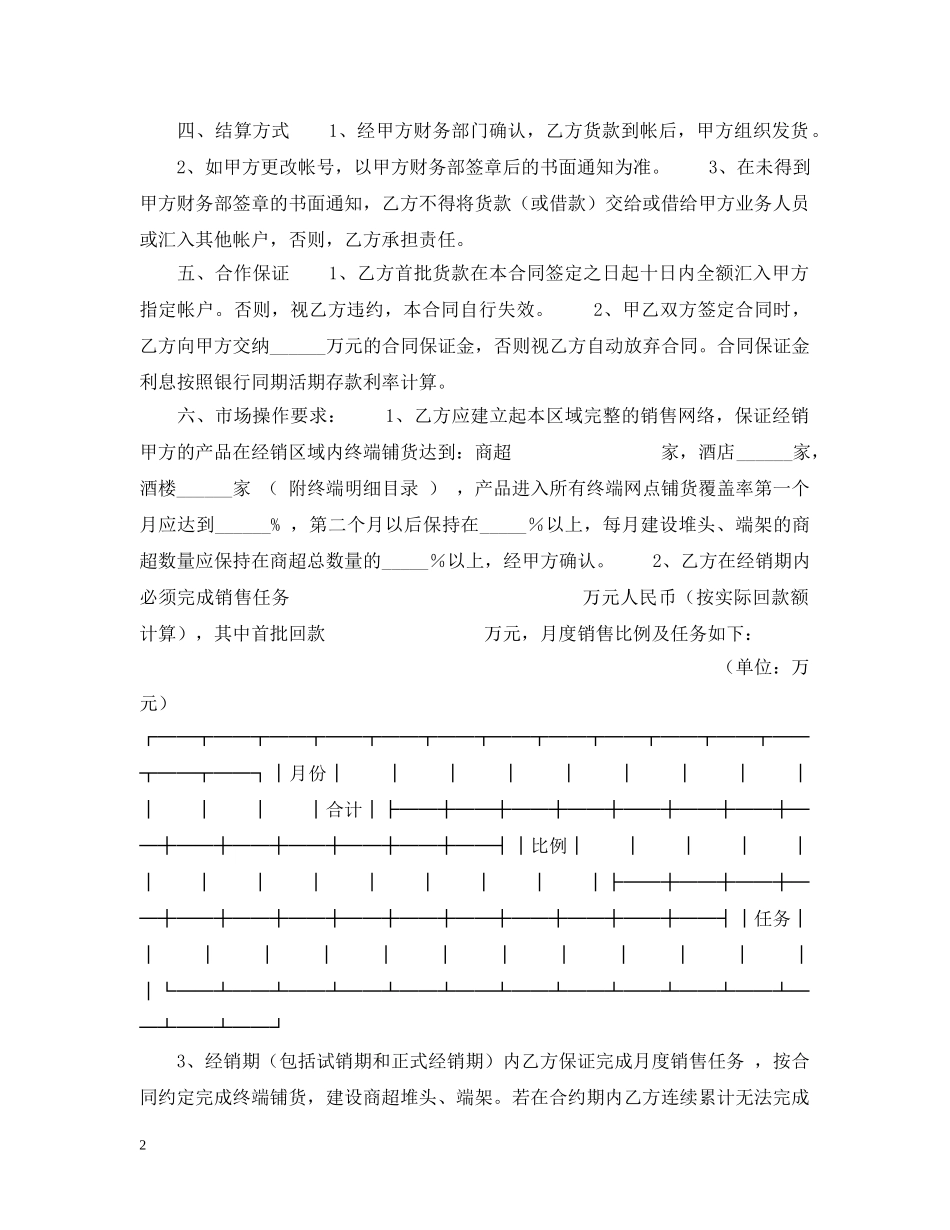 酒类销售合同 _第2页
